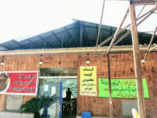 Amoo Amir Restaurant