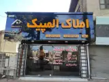املاک المپیک چالوس