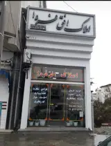 املاک افق فردا