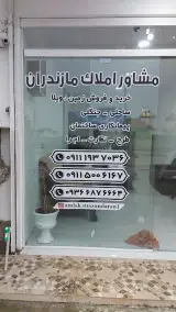 املاک مازندران