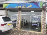 مشاورین املاک فرج پور