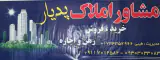 بنگاه معاملاتی پدیار