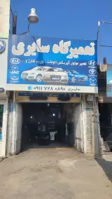 مجتمع تعمیرگاهی پلاتین