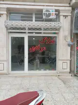 مشاور املاک مرادی