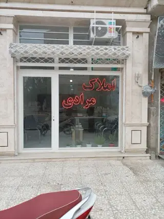 مشاور املاک مرادی