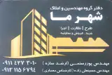 املاک شهر ما