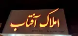 املاک آفتاب