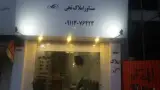 املاک تجن