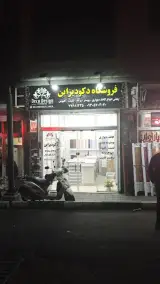 دکودیزاین: فروشگاه کاغذ دیواری در تهران