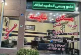 املاک شایسته
