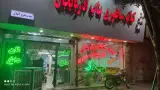 کباب آیلار