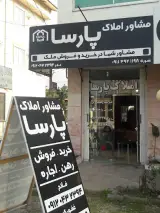 مشاور املاک پارسا
