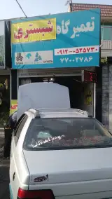 تعمیرگاه اتومبیل شبستری