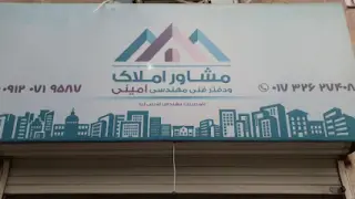 املاک امینی نیا
