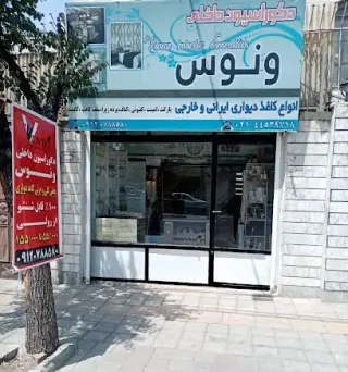 دکوراسیون ونوس