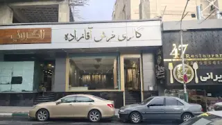 گالری فرش آقازاده