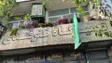 تعمیرگاه ظفرقندی