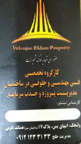 دفتر مهندسی سران ولنجک