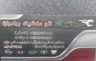 مکانیکی اصغر قزی
