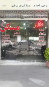 مسکن سعیدی