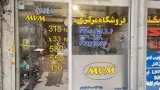 لوازم یدکی دوو وام وی ام