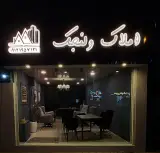 املاک ولنجک نوشهر