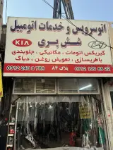خدمات اتومبیل شش پری
