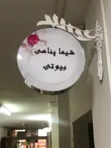 Shima Pabahi Beauty
