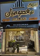مشاور املاک معصومیان « شعبه 2 »