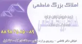 املاک بزرگ فاطمی