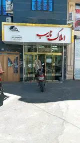 املاک نایب