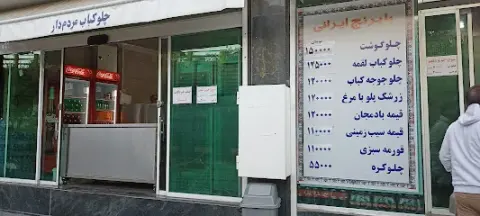 Mardomdar Restaurant