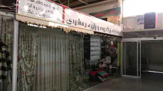 Jamshidi Curtain shop