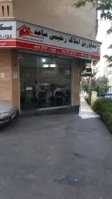مشاورین املاک رحیمی