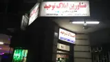Tohid Real Estate