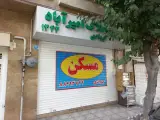 املاک جوادی