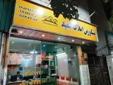 مسکن سعید
