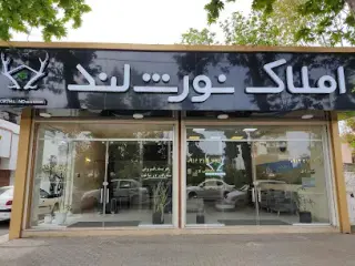 املاک نورثلند نوشهر