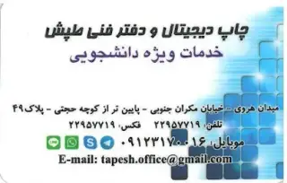 چاپ دیجیتال و دفتر فنی تپش