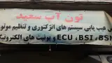 تون آپ سعید