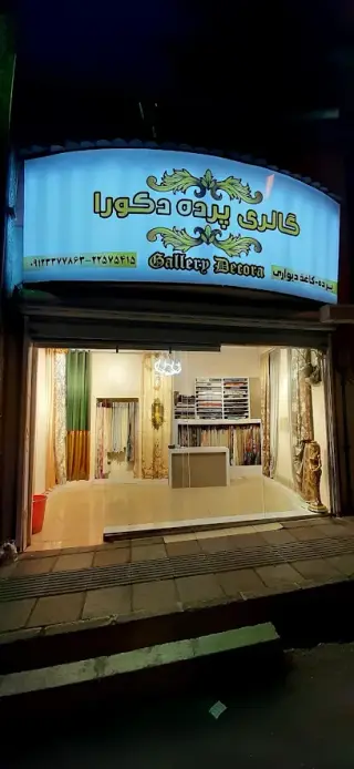 گالری پرده دکورا