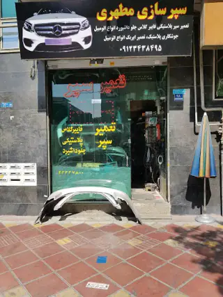 Mottahari Bumper Repair