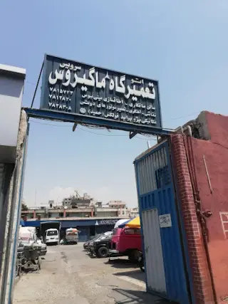 تعمیر گاه فولکس حاج حمید