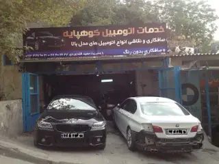 Kouhpayeh Car Painting and Polishing