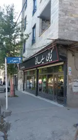 Kababi soleymani