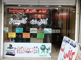 خدمات کامپیوتری و کافی نت رایان البرز