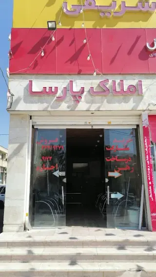 املاک پارسا