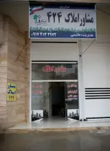 املاک هاشمی