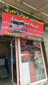 خدمات برق خودرو نادری،تعمیرات ECU