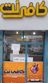 کافینت تتیس